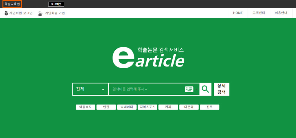 기관회원인증 내부(교내)