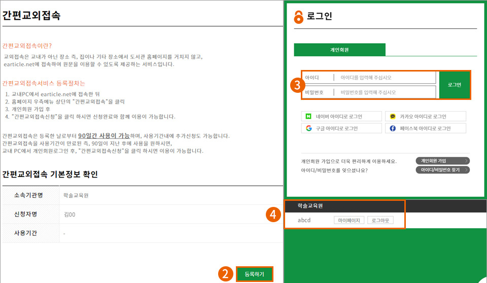 기관회원인증 간편교외접속