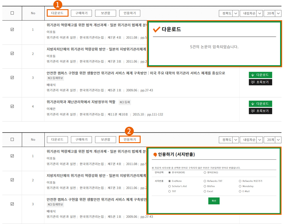 인용하기 및 다운로드