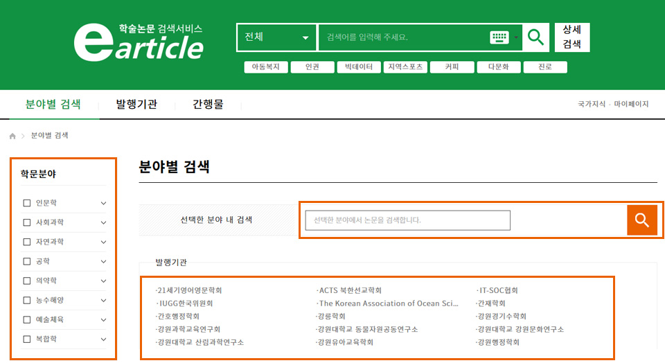 분야별 검색