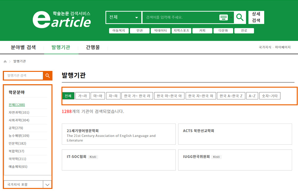 발행기관, 간행물 검색