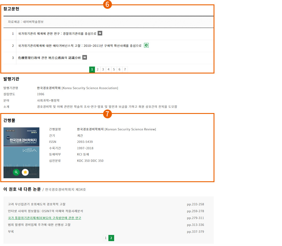 상세보기 화면2(참고문헌 및 간행물 정보)