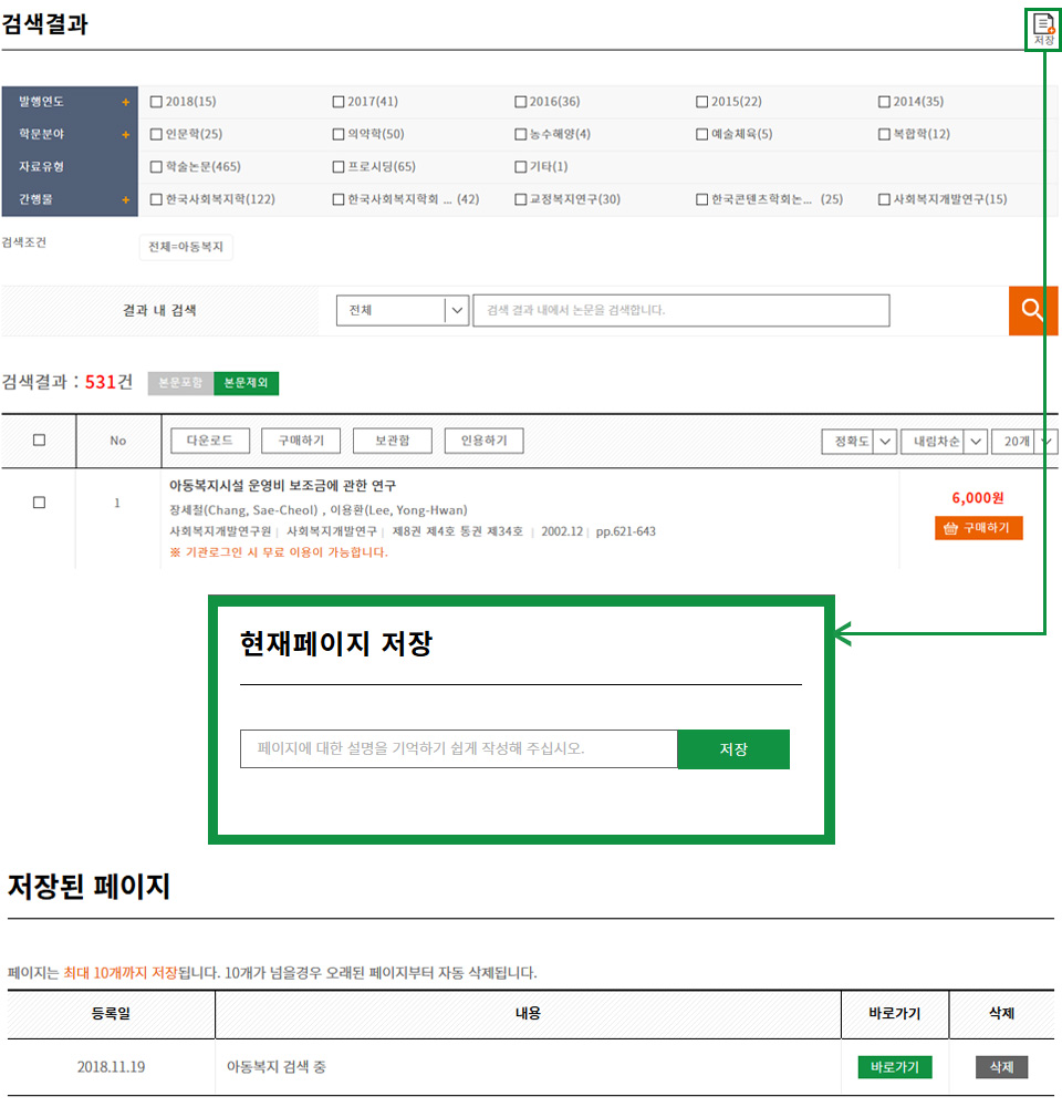 원문 검색 중 페이지 저장