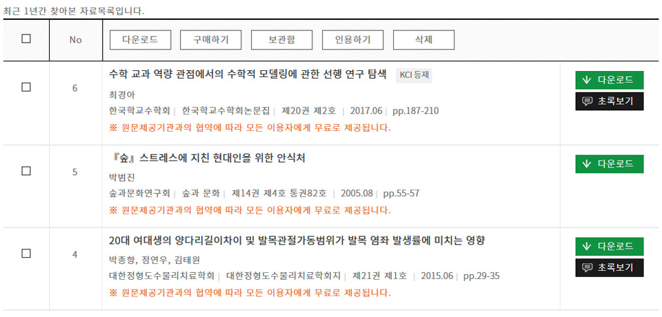 상세페이지 열람 목록
