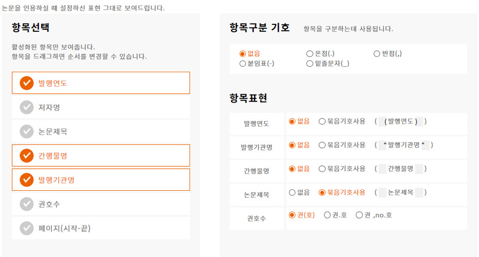 인용하기 양식설정