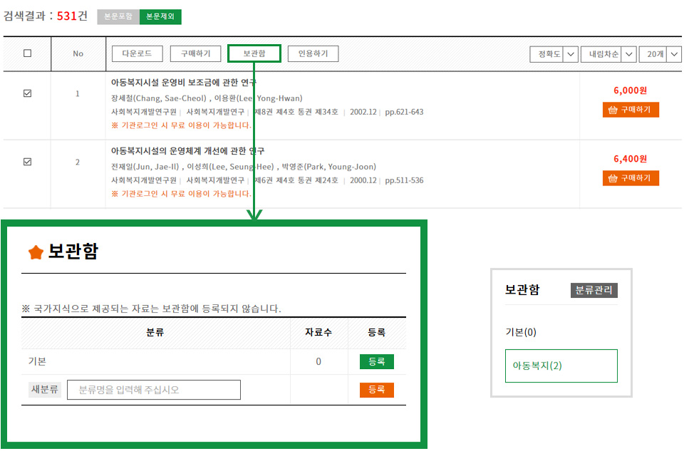 보관함 원문 등록